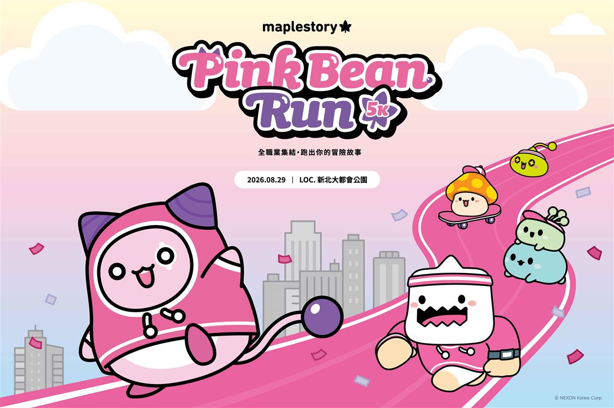 《楓之谷》地圖登入確定！「粉豆歡樂路跑」突襲現實5K 任務發布 全台唯一一場！冒險者8/29新北組隊作戰！