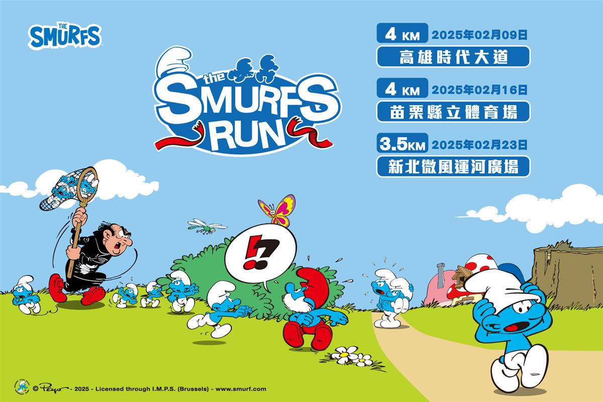 《2025 The Smurfs Run 藍色小精靈路跑》 藍色魔法降臨，"等你藍"解鎖童心新樂趣！