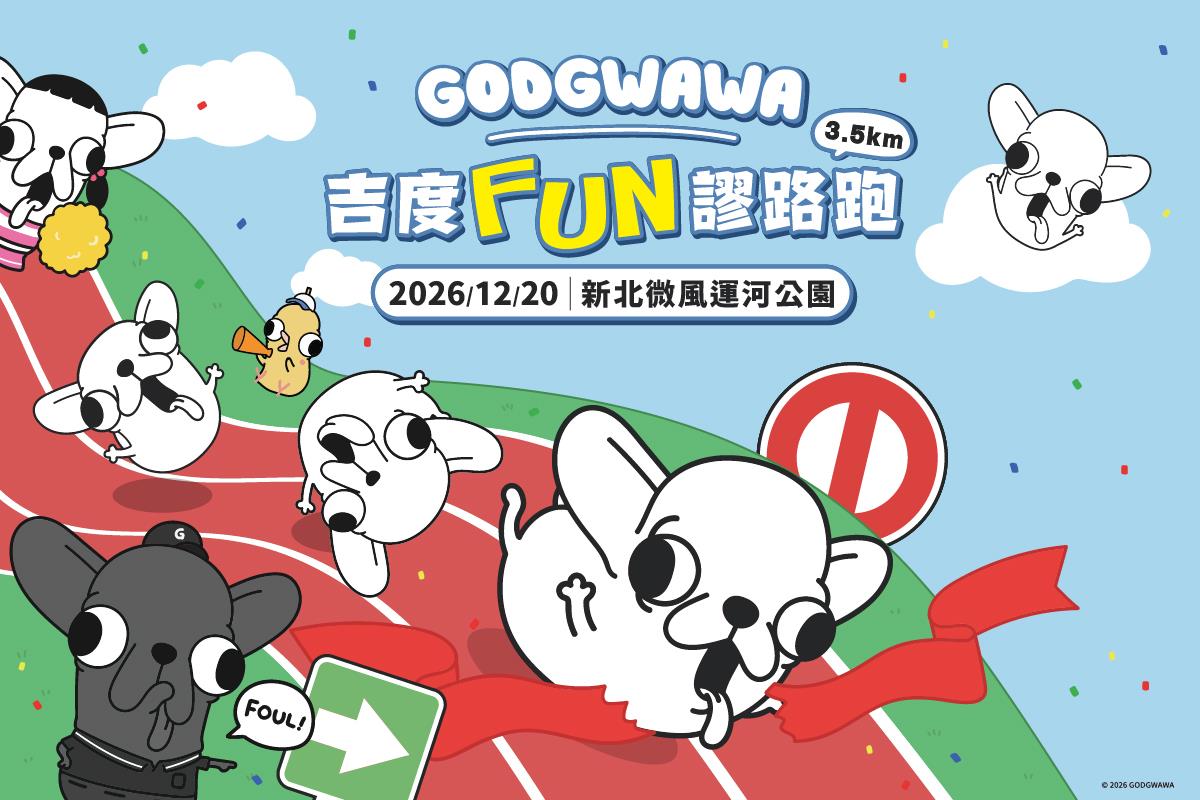「全台最吉路跑」來了！《變種吉娃娃 吉度FUN謬路跑》新北發抖開跑