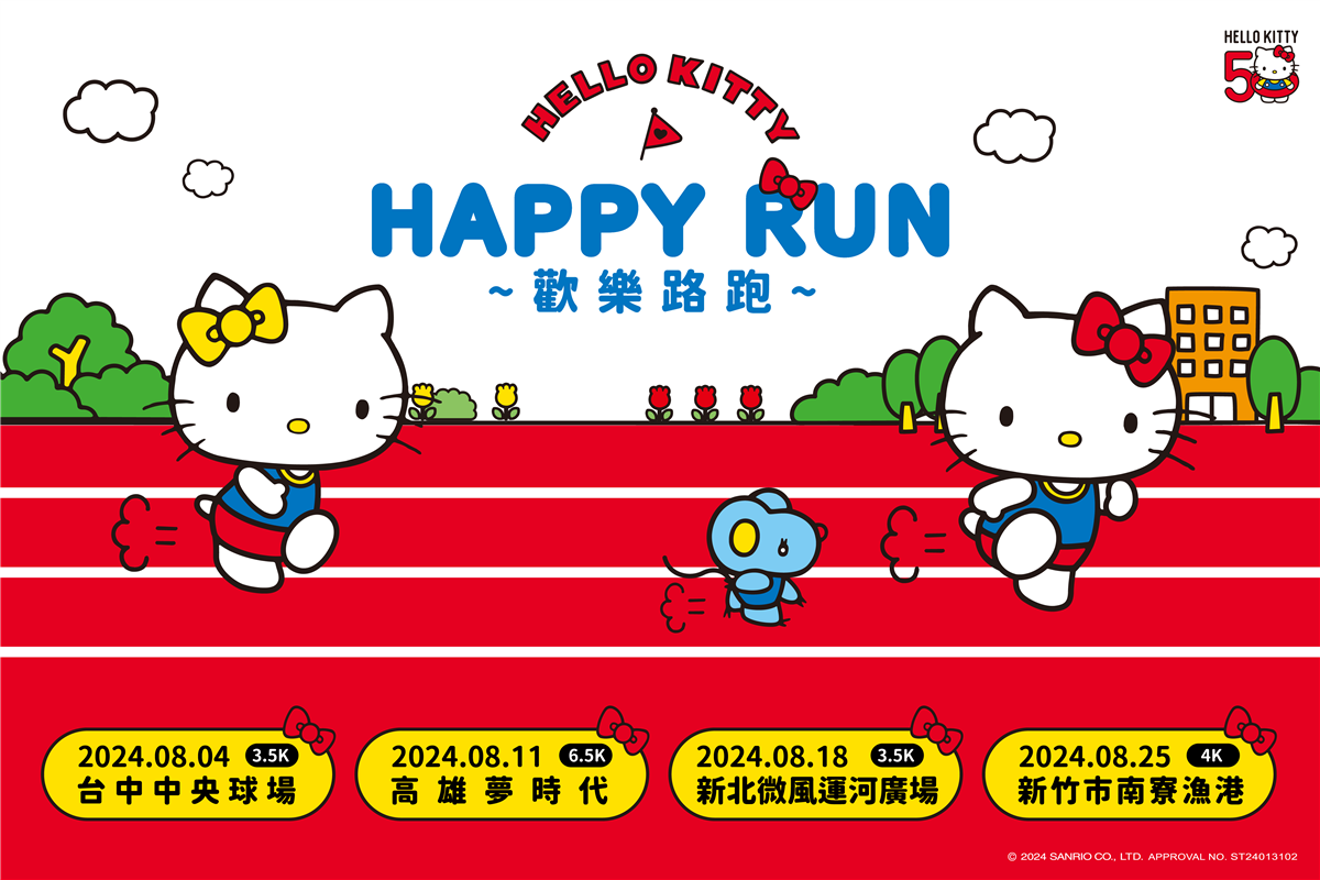 慶祝HelloKitty 50週年「Hello Kitty歡樂路跑」可愛狂潮席捲全台，多款萌翻週邊等你來收藏！