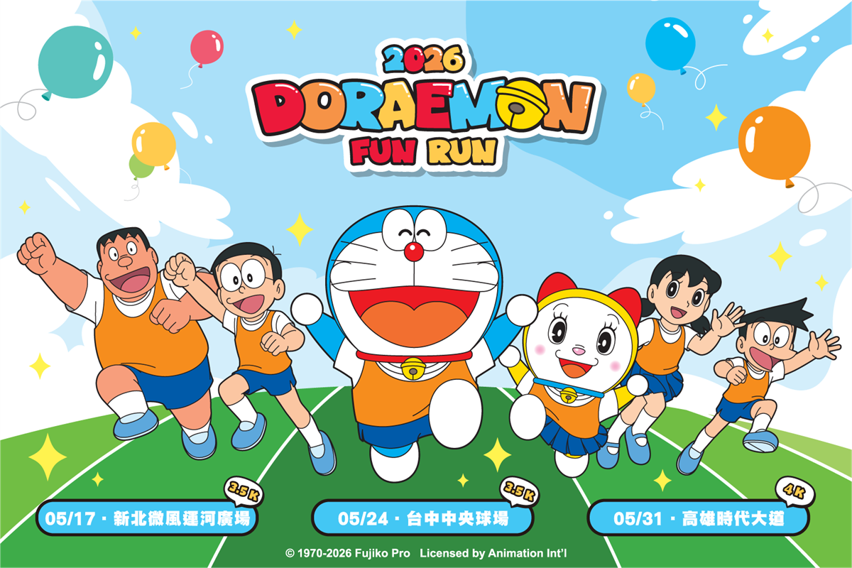 《2026 DORAEMON FUN RUN  哆啦A夢歡樂路跑》活力登場