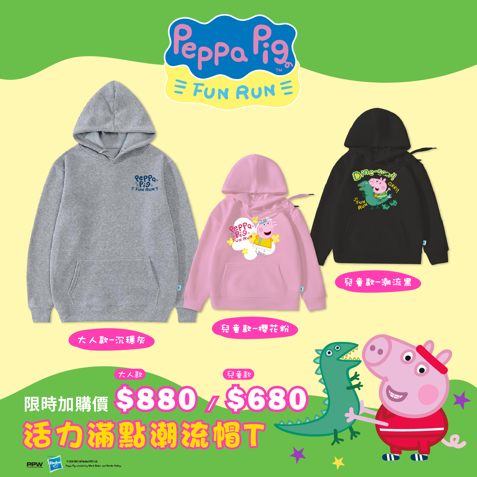 PEPPA PIG FUN RUN 