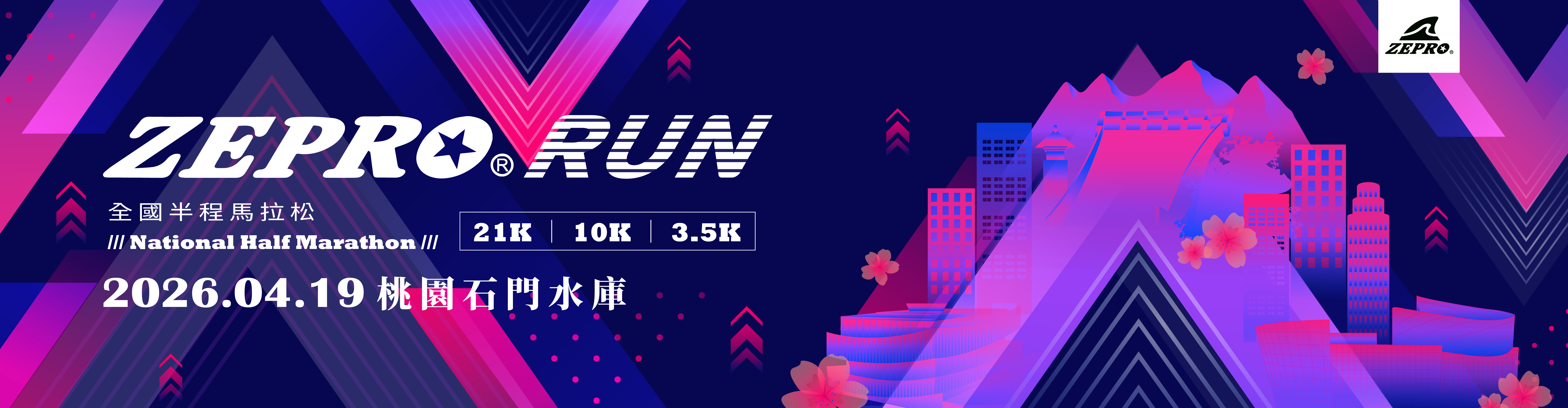 2026 ZEPRO RUN 全國半程馬拉松- 桃園場