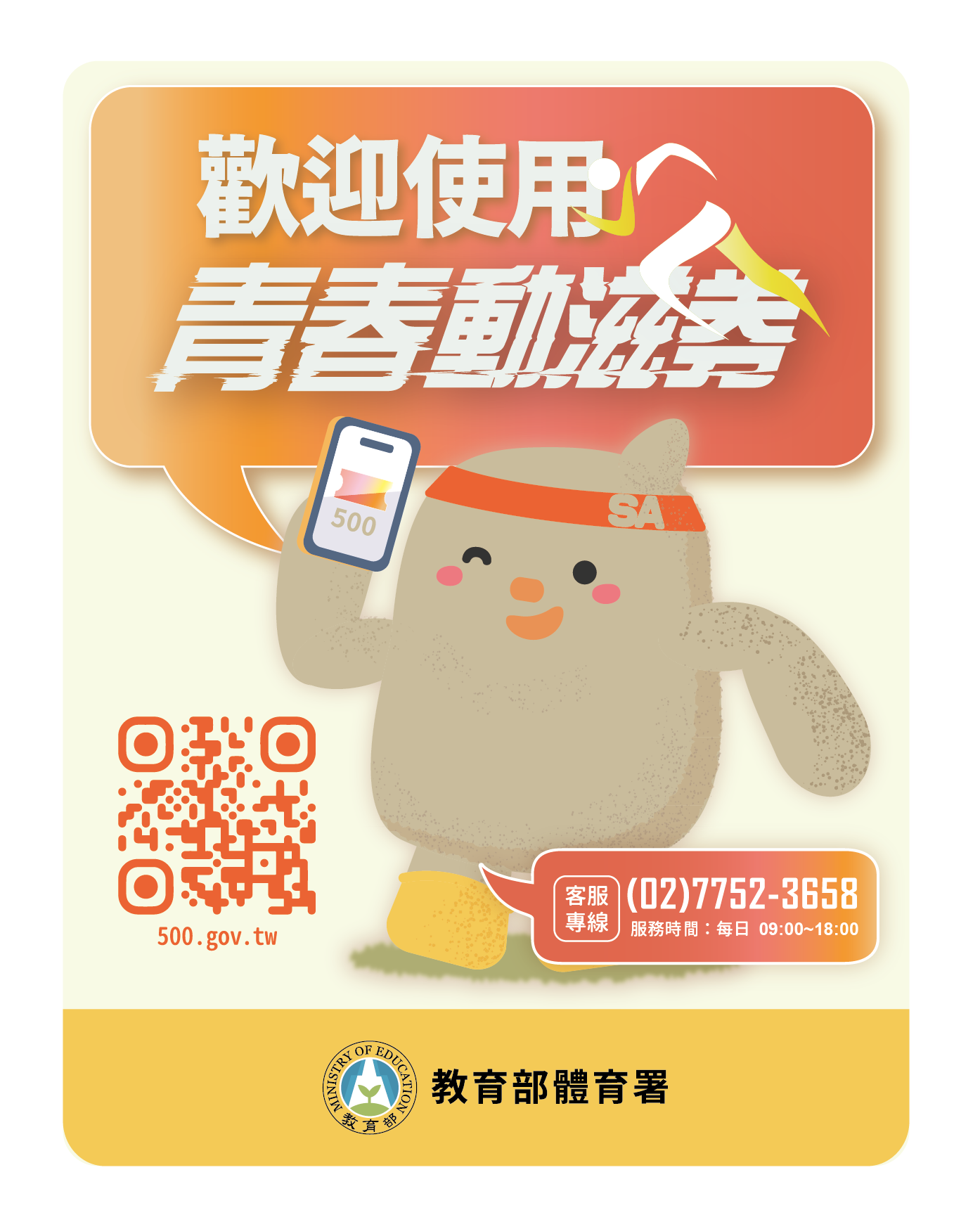 第十屆馬祖北竿- 硬地超級馬拉松